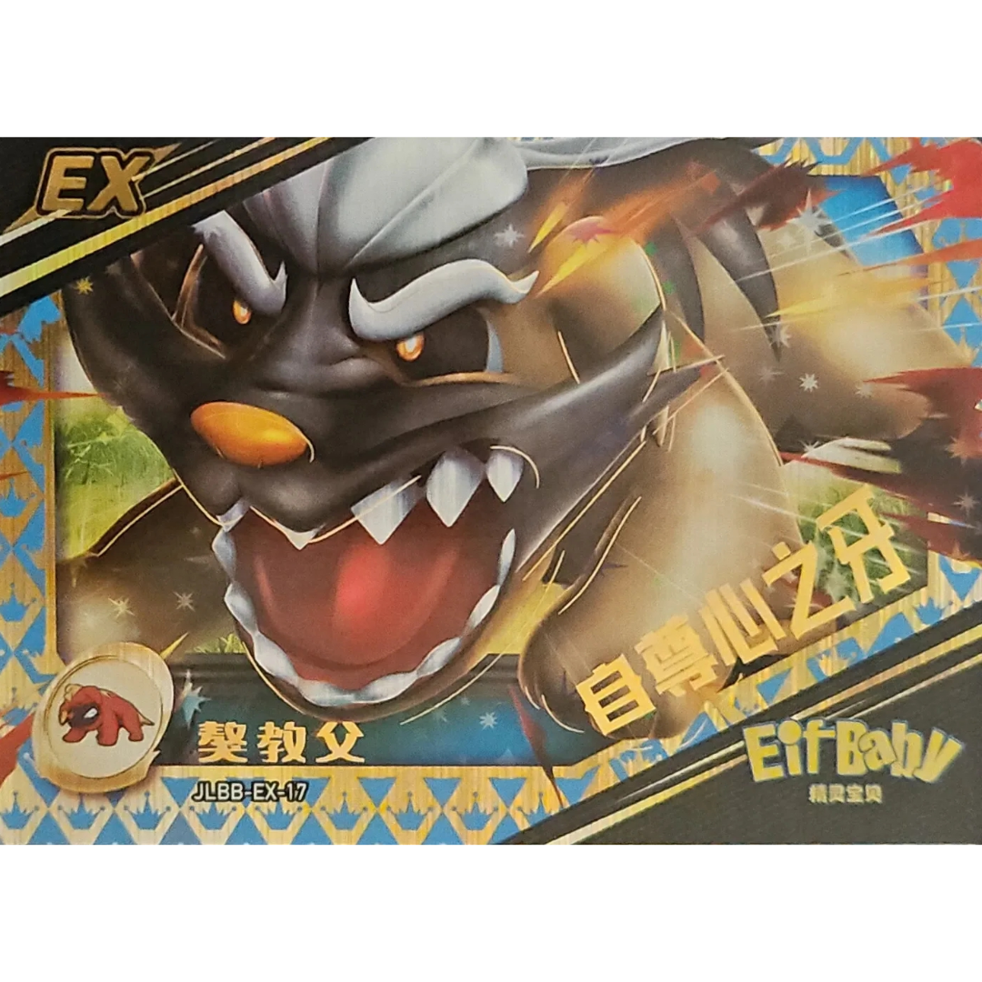 Eif Baby 2.0 - Mabosstiff EX - JLBB-EX-17 - Chinese