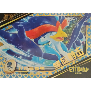 Eif Baby 2.0 - Quaquaval EX - JLBB-EX-11 - Chinese