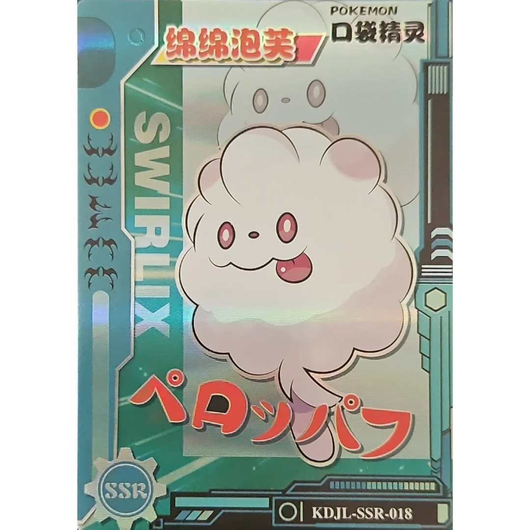 Eif Baby 1.0 - Swirlix - KDJL-SSR-018 - Chinese