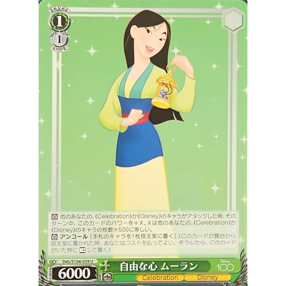 Weiss Schwarz - Disney 100 - Japanese - Mulan - DDS/S104-039 U