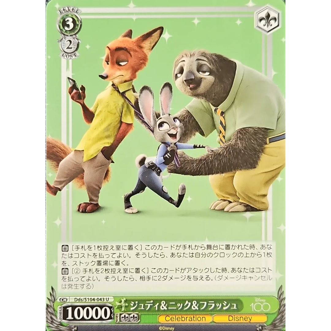 Weiss Schwarz - Disney 100 - Japanese - Zootopia - DDS/S104-043 U