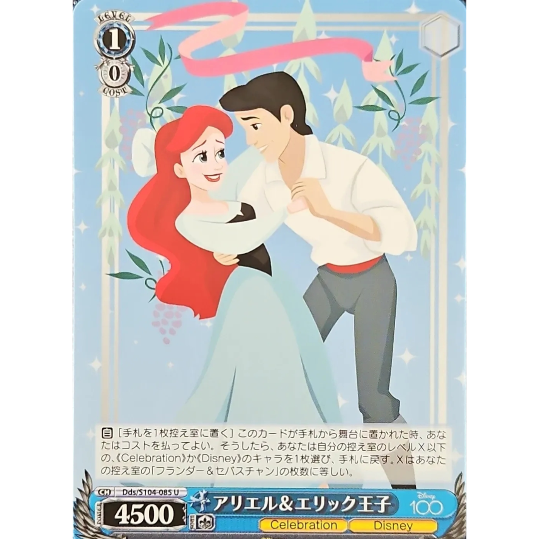 Weiss Schwarz - Disney 100 - Japanese - The Little Mermaid - DDS/S104-085 U