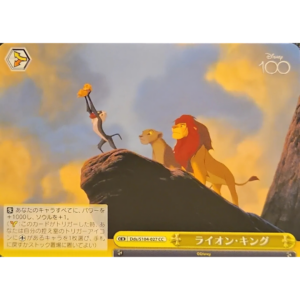 Weiss Schwarz - Disney 100 - Japanese - The Lion King - DDS/S104-027 CC