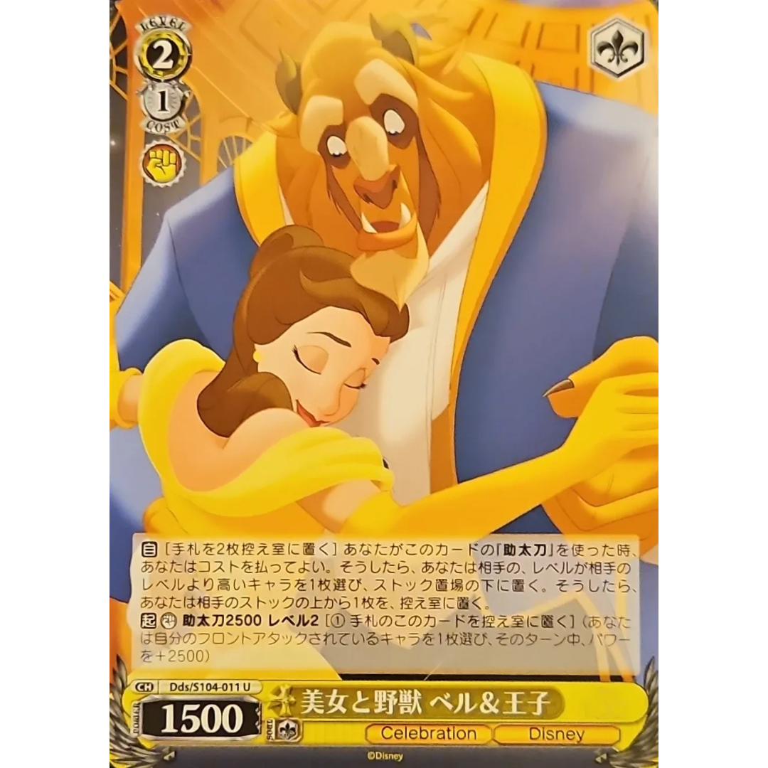 Weiss Schwarz - Disney 100 - Japanese -  Beauty & The Beast - DDS/S104-011 U