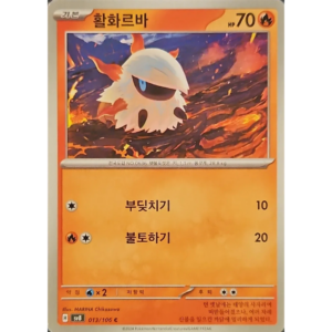Pokémon TCG: Super Electric Breaker SV8 013/106 Larvesta Korean