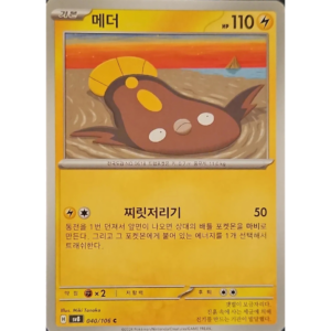 Pokémon TCG: Super Electric Breaker SV8 040/106 Sunfisk Korean