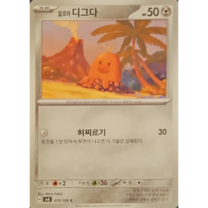 Pokémon TCG: Super Electric Breaker SV8 076/106 Alolan Diglett Korean