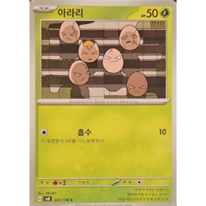Pokémon TCG: Super Electric Breaker SV8 001/106 Exeggcute Korean