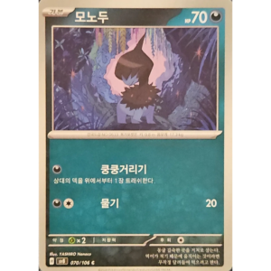 Pokémon TCG: Super Electric Breaker SV8 070/106 Deino Korean