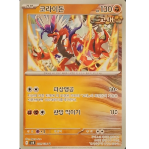 Pokémon TCG: Super Electric Breaker SV8 069/106 Koraidon Korean