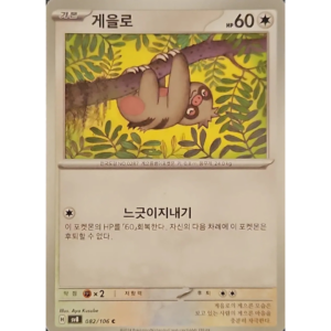 Pokémon TCG: Super Electric Breaker SV8 082/106 Slakoth Korean
