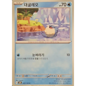 Pokémon TCG: Super Electric Breaker SV8 027/106 Spheal Korean