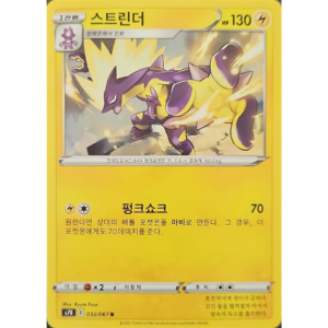 Pokémon TCG: Blue Sky Stream S7R 032/067 Toxtricity Korean (Holo)