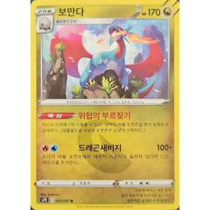 Pokémon TCG: Blue Sky Stream S7R 045/067 Salamence Korean (Holo)