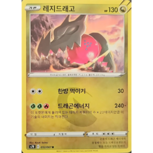 Pokémon TCG: Blue Sky Stream S7R 052/067 Regidrago Korean (Holo)