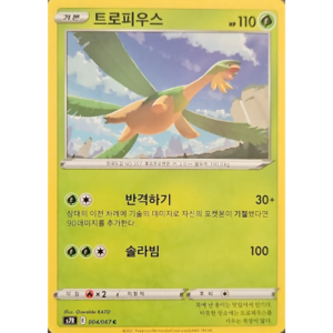 Pokémon TCG: Blue Sky Stream S7R 004/067 Tropius Korean