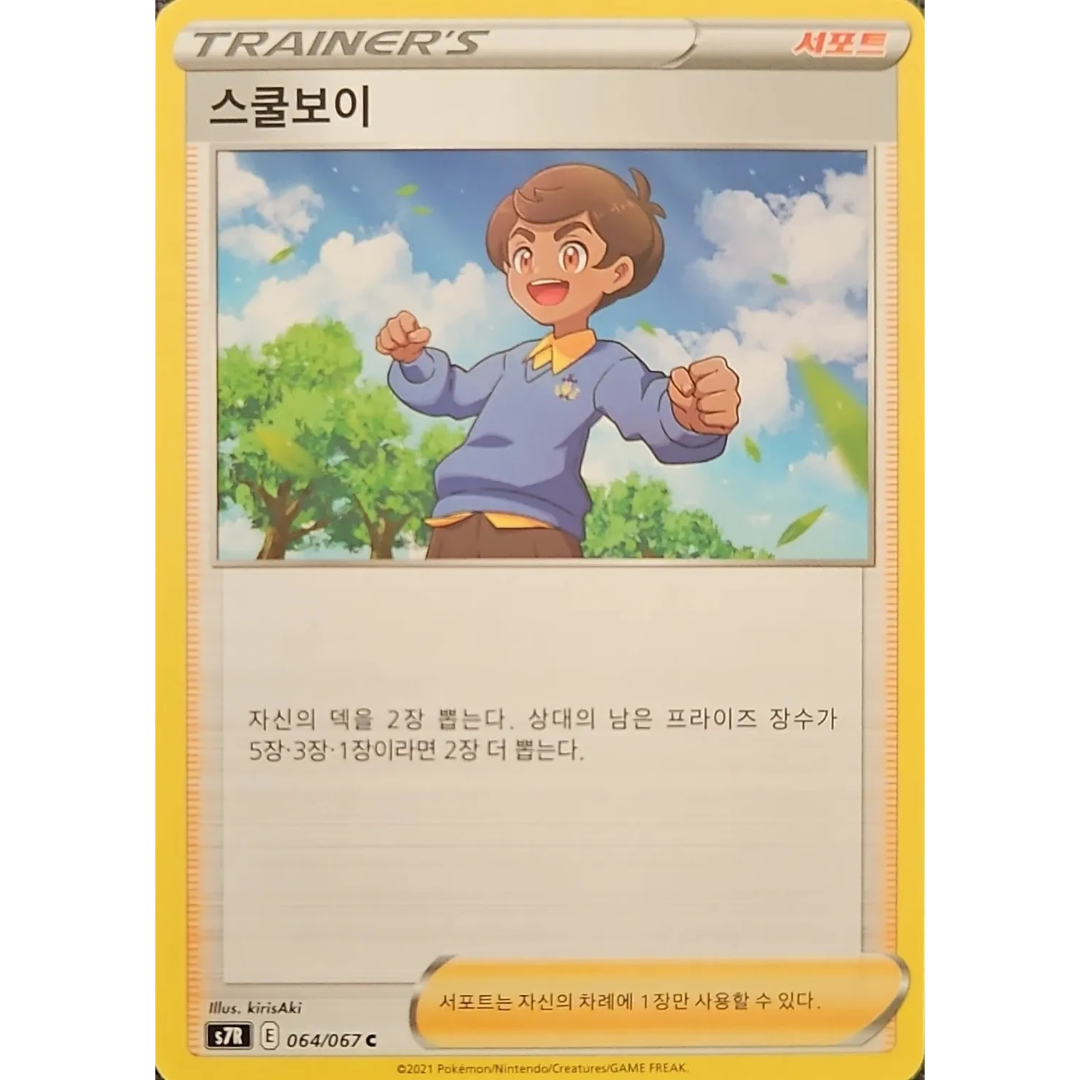 Pokémon TCG: Blue Sky Stream S7R 064/067 School Boy Trainer Korean