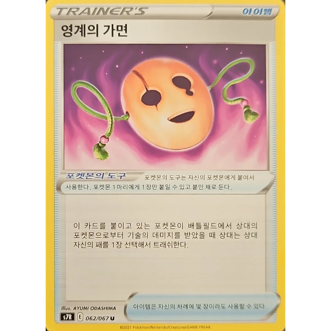 Pokémon TCG: Blue Sky Stream S7R 062/067 Spirit Mask Trainer Korean