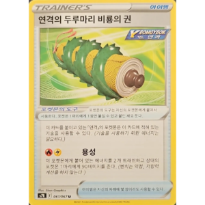 Pokémon TCG: Blue Sky Stream S7R 061/067 Rapid Strike Scroll of the Flying Dragon Trainer Korean