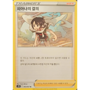 Pokémon TCG: Blue Sky Stream S7R 065/067 Zinnia's Resolve Trainer Korean