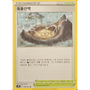 Pokémon TCG: Blue Sky Stream S7R 066/067 Stormy Mountains Trainer Korean