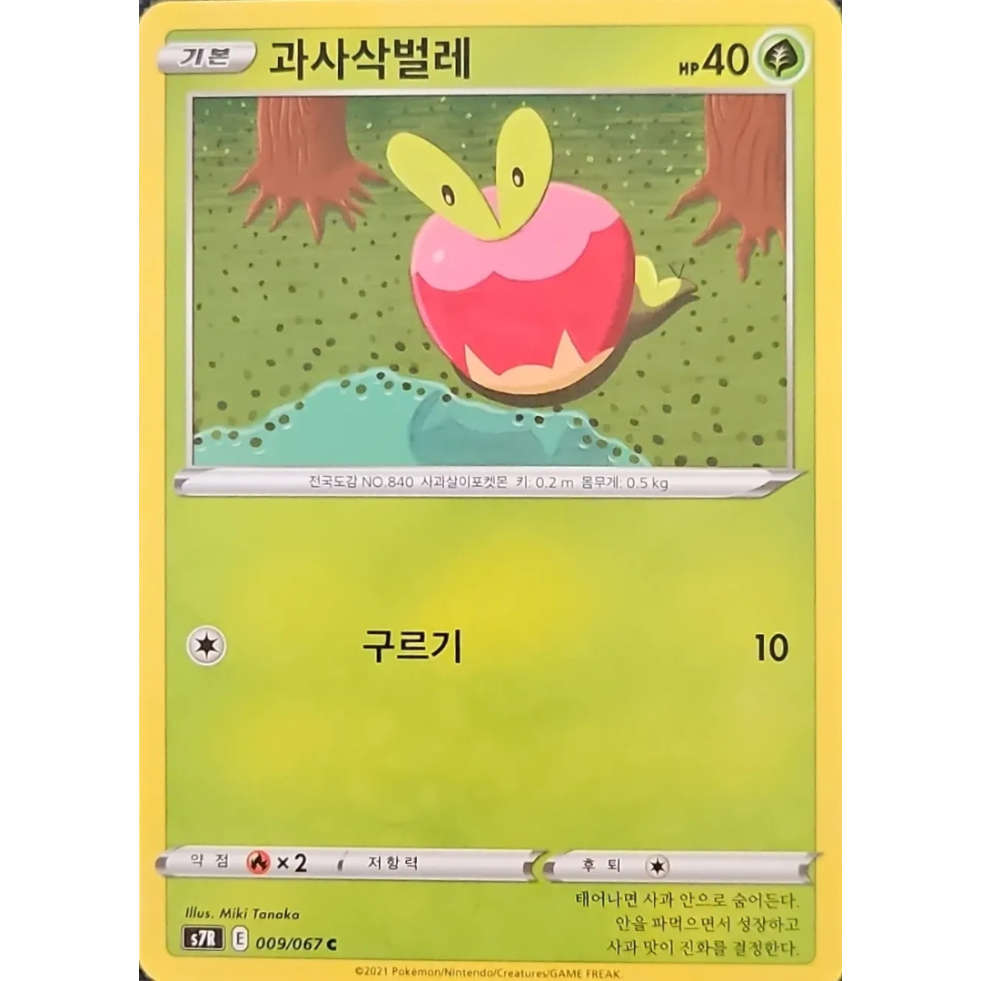 Pokémon TCG: Blue Sky Stream S7R 009/067 Applin Trainer Korean