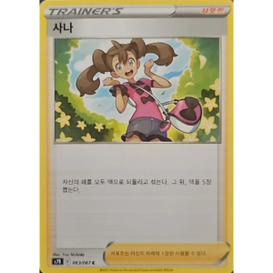 Pokémon TCG: Blue Sky Stream S7R 063/067 Shauna Trainer Korean