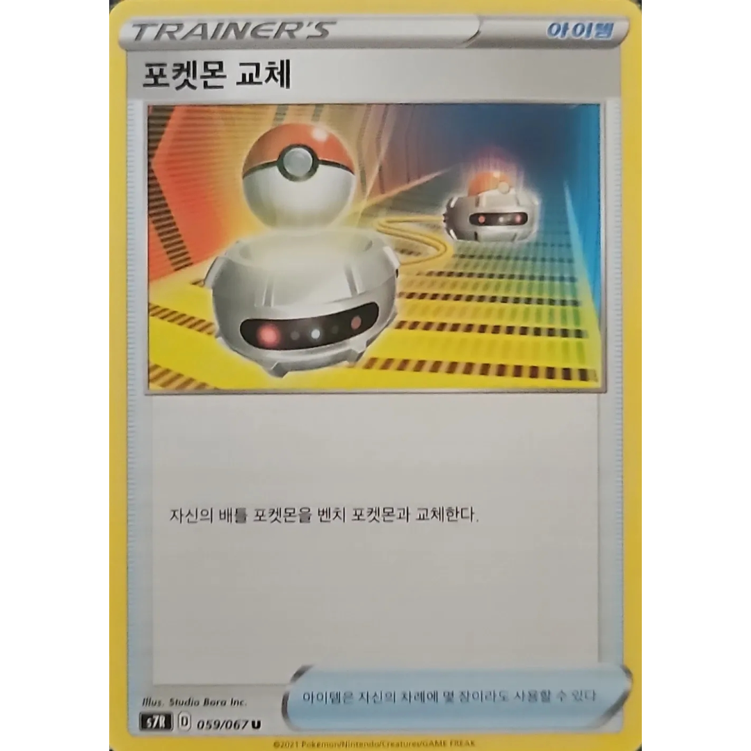 Pokémon TCG: Blue Sky Stream S7R 059/067 Switch Trainer Korean