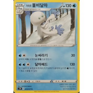 Pokémon TCG: Blue Sky Stream S7R 023/067 Galarian Darmanitan Korean