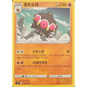 Pokémon TCG: Blue Sky Stream S7R 038/067 Claydol Korean