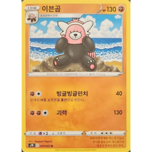 Pokémon TCG: Blue Sky Stream S7R 041/067 Bewear Korean