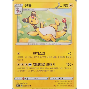 Pokémon TCG: Blue Sky Stream S7R 028/067 Ampharos Korean