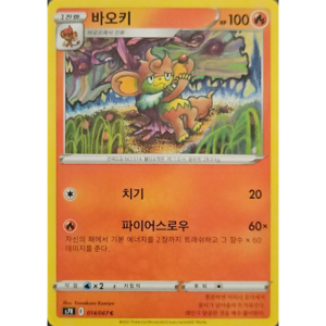 Pokémon TCG: Blue Sky Stream S7R 014/067 Simisear Korean