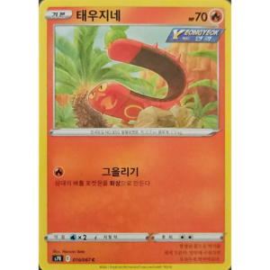 Pokémon TCG: Blue Sky Stream S7R 016/067 Sizzlipede Korean