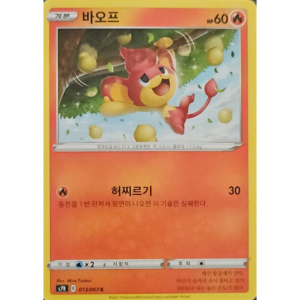 Pokémon TCG: Blue Sky Stream S7R 013/067 Pansear Korean