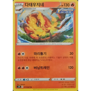 Pokémon TCG: Blue Sky Stream S7R 017/067 Centiskorch Korean