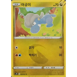 Pokémon TCG: Blue Sky Stream S7R 043/067 Bagon Korean