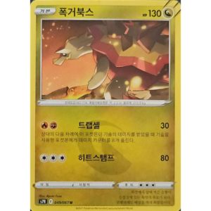 Pokémon TCG: Blue Sky Stream S7R 049/067 Turtonator Korean