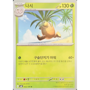 Pokémon TCG: Super Electric Breaker SV8 002/106 Exeggutor Korean