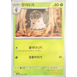 Pokémon TCG: Super Electric Breaker SV8 005/106 Spewpa Korean