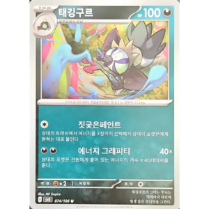 Pokémon TCG: Super Electric Breaker SV8 074/106 Grafaiai Korean
