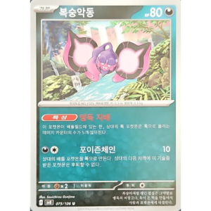 Pokémon TCG: Super Electric Breaker SV8 075/106 Pecharunt Korean