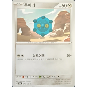 Pokémon TCG: Super Electric Breaker SV8 078/106 Bronzor Korean