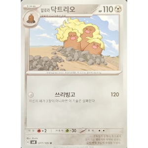 Pokémon TCG: Super Electric Breaker SV8 077/106 Alolan Dugtrio Korean