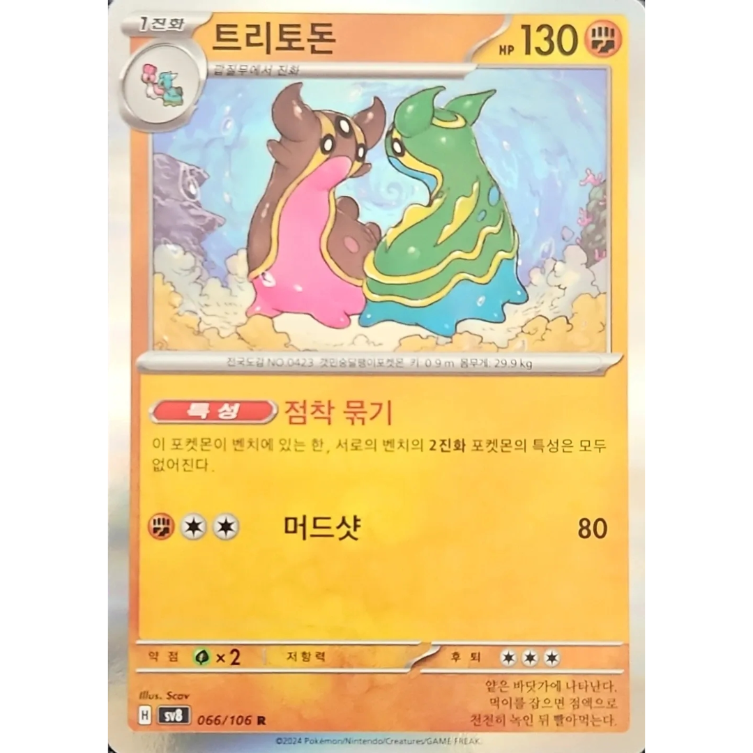 Pokémon TCG: Super Electric Breaker SV8 066/106 Gastrodon Korean (Holo)