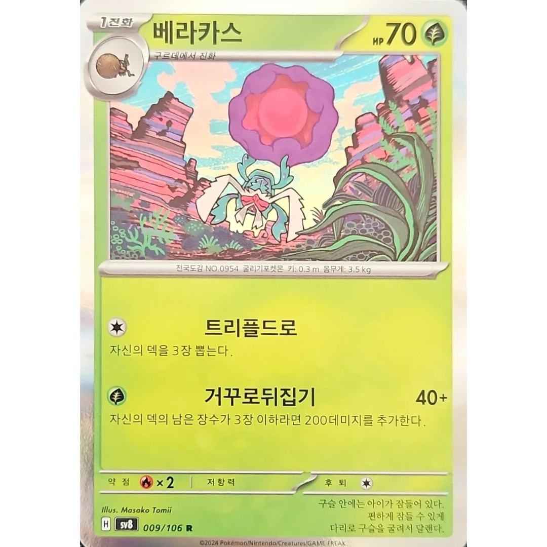 Pokémon TCG: Super Electric Breaker SV8 009/106 Rabsca Korean (Holo)
