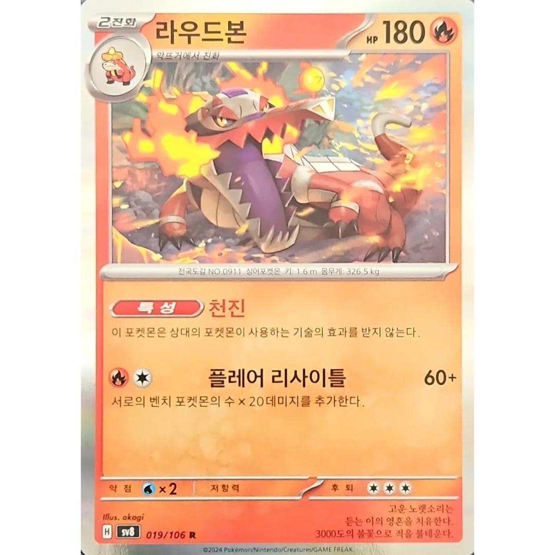 Pokémon TCG: Super Electric Breaker SV8 019/106 Skeledirge Korean (Holo)