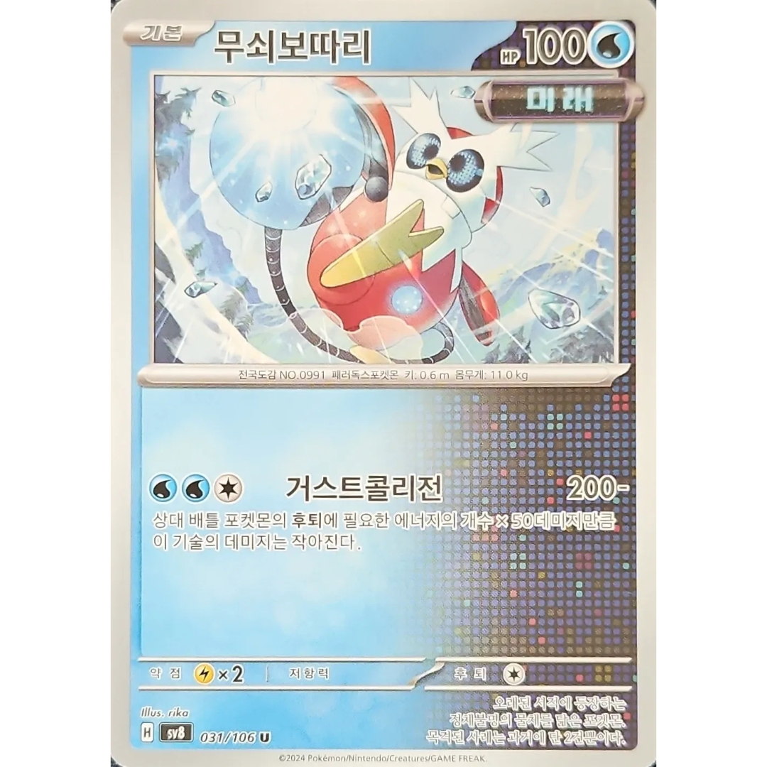 Pokémon TCG: Super Electric Breaker SV8 031/106 Iron Bundle Korean