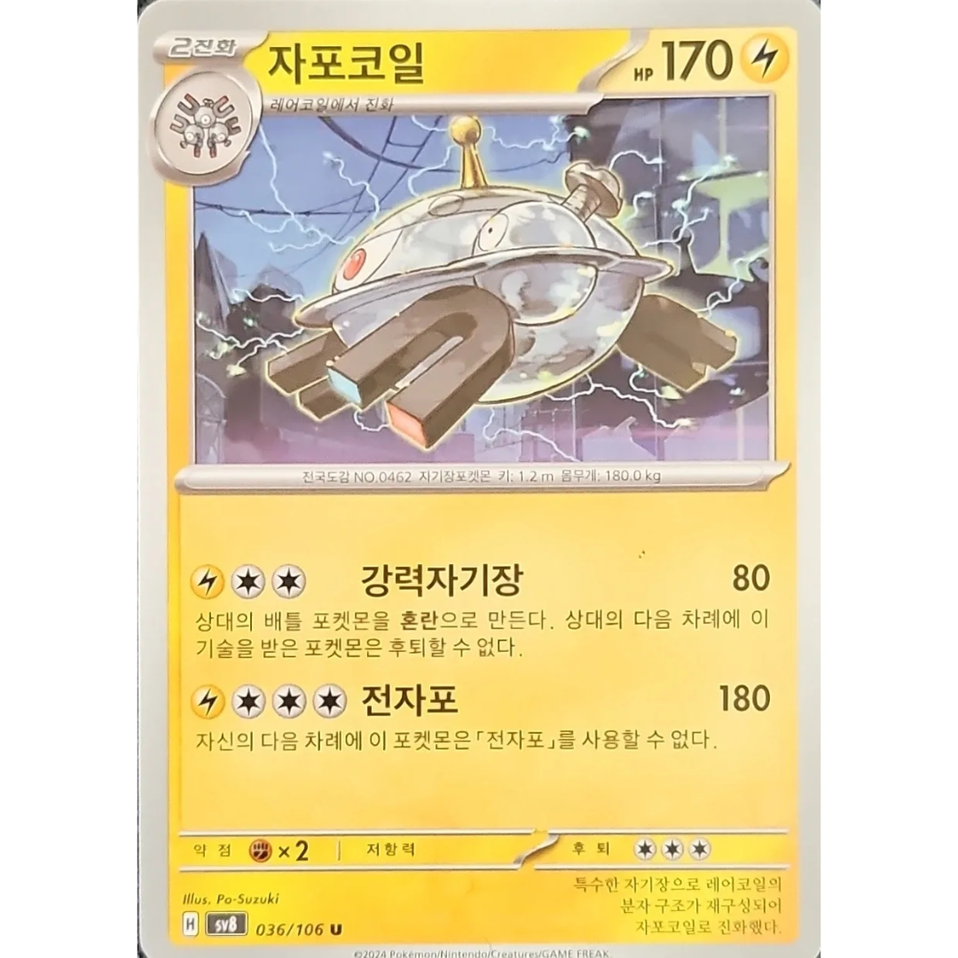 Pokémon TCG: Super Electric Breaker SV8 036/106 Magnezone Korean