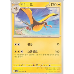 Pokémon TCG: Super Electric Breaker SV8 043/106 Kilowattrel Korean
